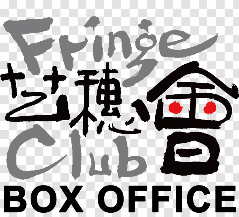 Fringe Club Sponsor Hong Kong Jewish Film Festival Art Wildroots Organic Farm - Watercolor - International Ticket Transparent PNG