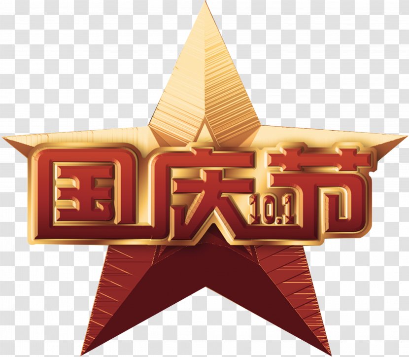 National Day Of The People's Republic China Fengdeng - Nation - 10.1 Transparent PNG