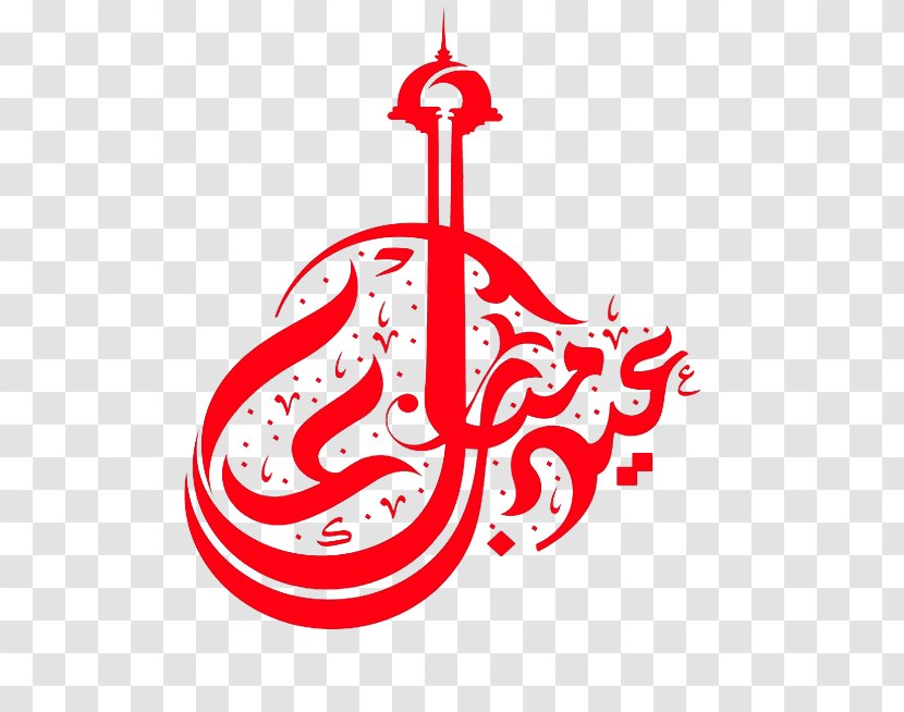 Eid Al-Fitr Mubarak Arabic Calligraphy Al-Adha - Heart - Text Transparent PNG