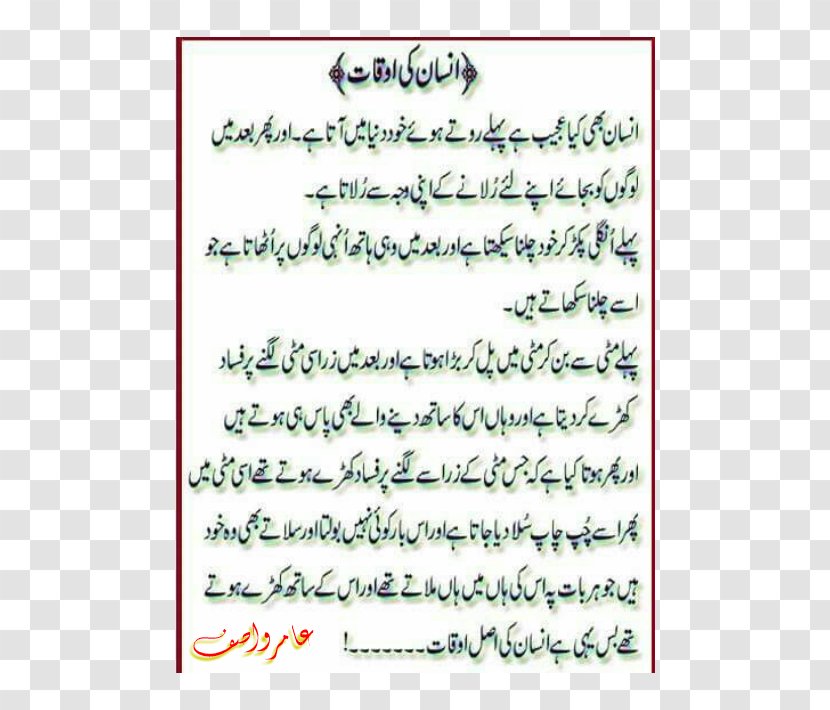 Handwriting Line Point Font - Number - Urdu Poetry Transparent PNG
