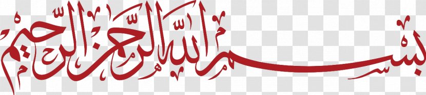 Quran Basmala Islam Calligraphy Allah - Flower Transparent PNG