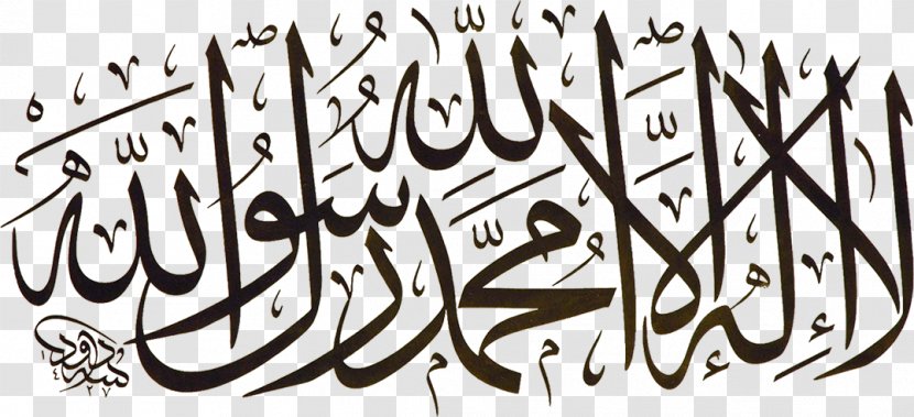Shahada Allah Islam Six Kalimas God - Tawhid Transparent PNG