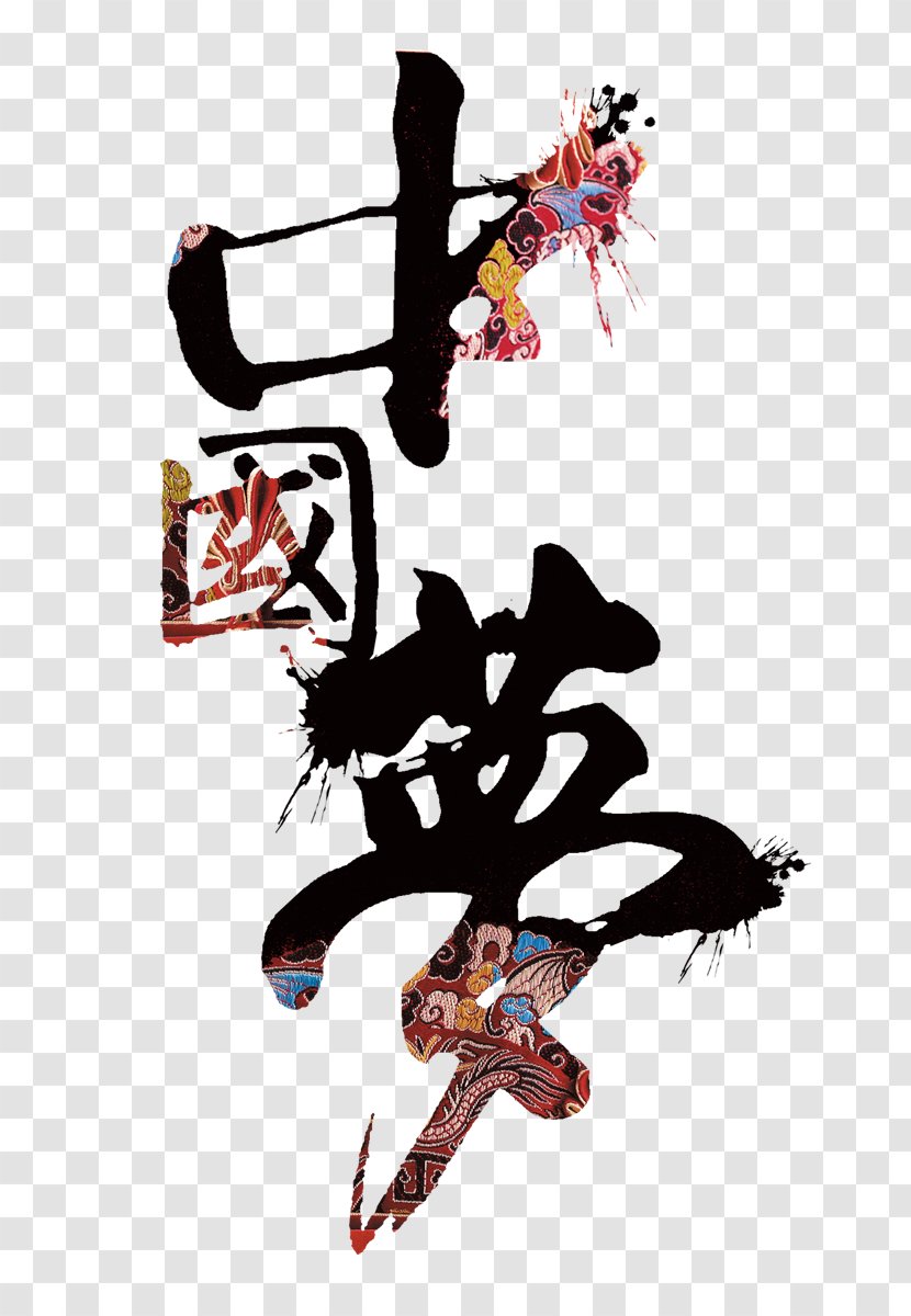 China Chinese Dream Graphic Design Art - Fictional Character - Psd免抠 Transparent PNG