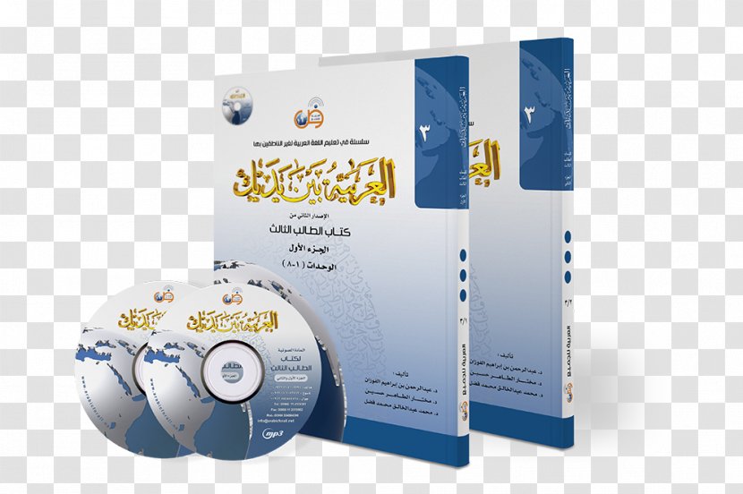 Hanbali Acts Of Worship: From Ibn Balban's The Supreme Synopsis Mastering Arabic 1 Language Beginner's Iraqi With 2 Audio Cds: An Introduction To Spoken Iraq LIPIA - Brand - Book Transparent PNG