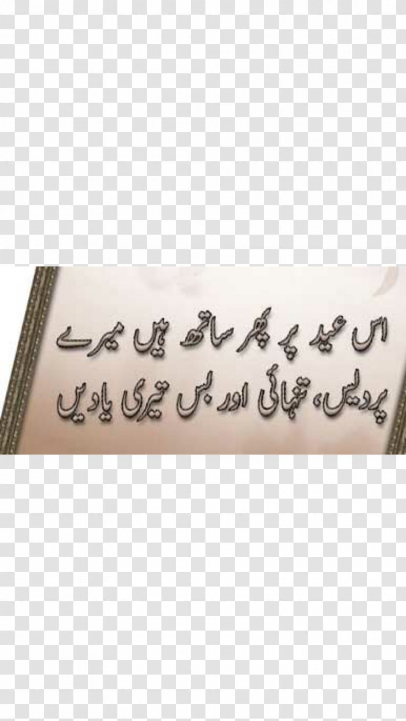 Urdu Poetry Line Love - Rectangle Transparent PNG