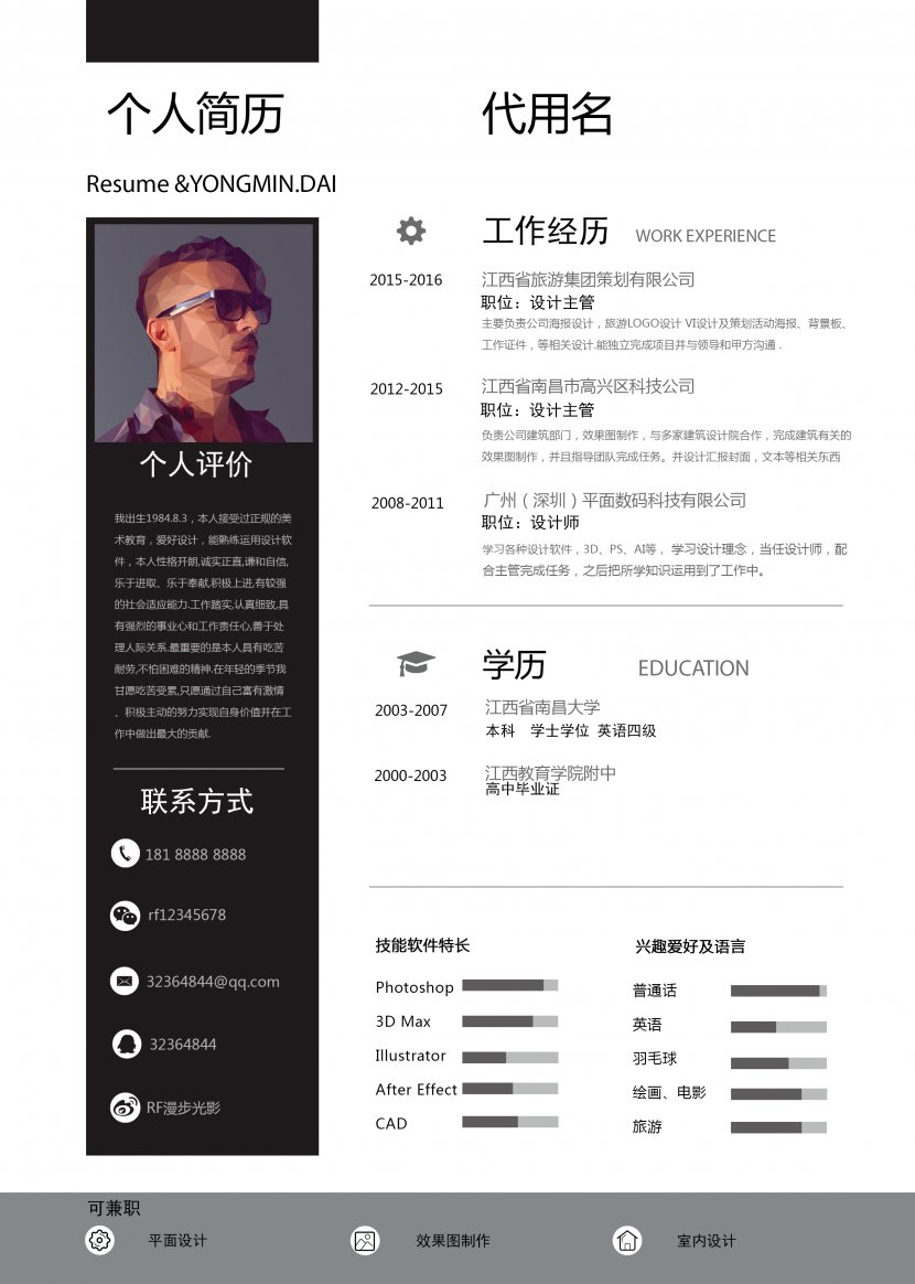 Curriculum Vitae Download Résumé - Template - Resume Transparent PNG