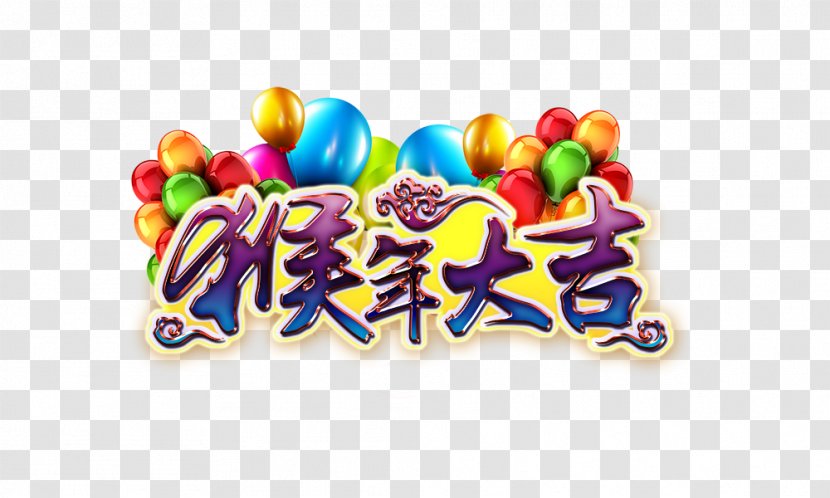 Chinese Zodiac Monkey Download - Houniantaiji F Transparent PNG