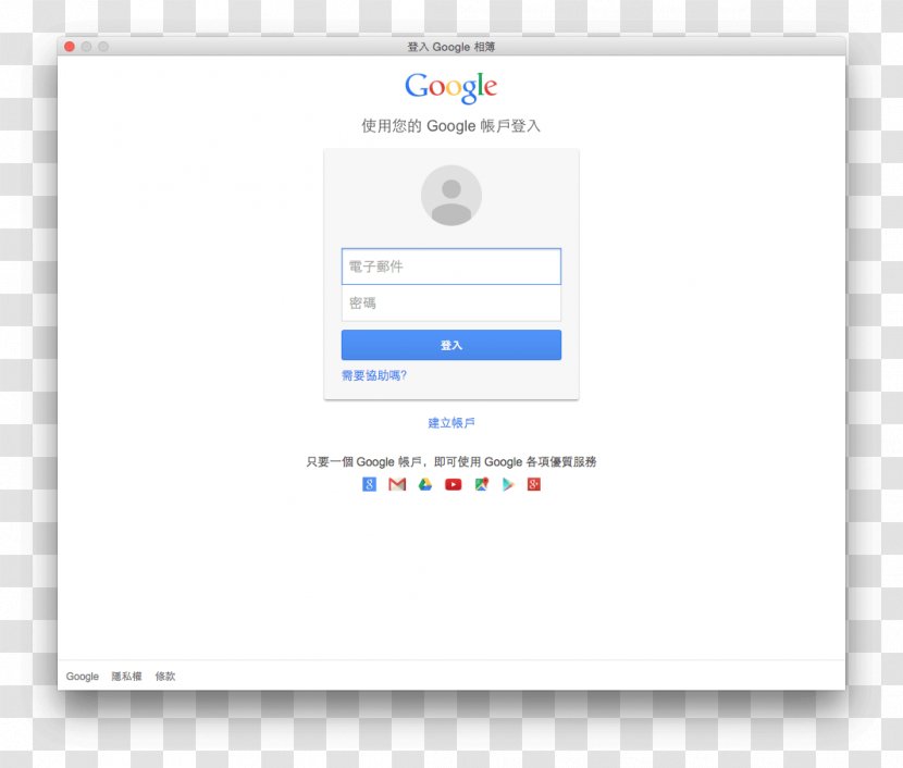 Google Account Login Gmail Email - Screenshot Transparent PNG