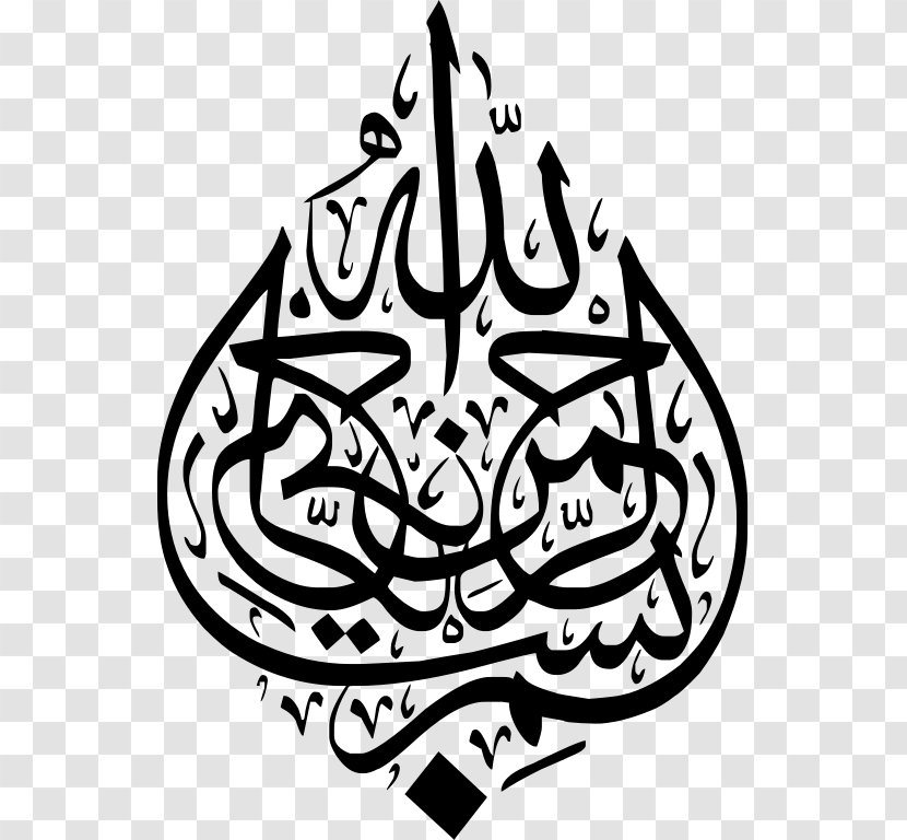 Basmala Islamic Calligraphy Arabic Art - Flower - Basmaleh Transparent PNG