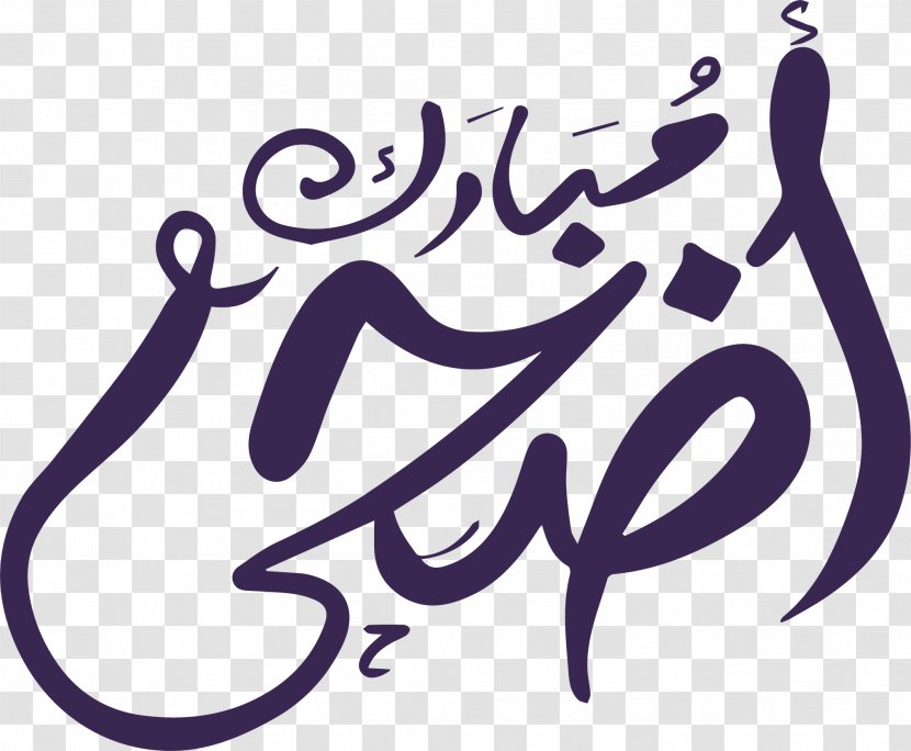 Eid Al-Adha Al-Fitr Mubarak Ramadan - Illustration - The Purple Line Of Al Fitr Transparent PNG