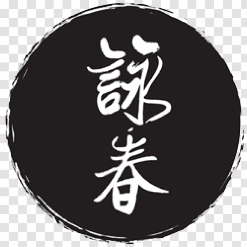 Wing Chun Chinese Characters Language Martial Arts Kung Fu Transparent PNG
