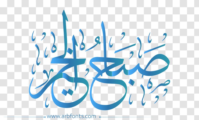 Good Morning Toyor Al Janah Day Image - Arabic Language Transparent PNG