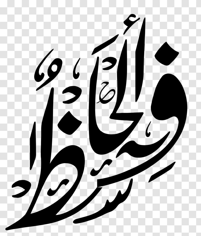 Calligraphy Visual Arts Clip Art - Text - Allah Transparent PNG