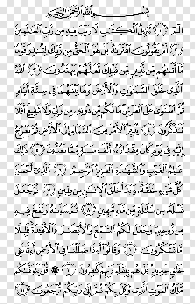 Noble Quran Surah Al-Waqi'a Mus'haf - Islam Transparent PNG