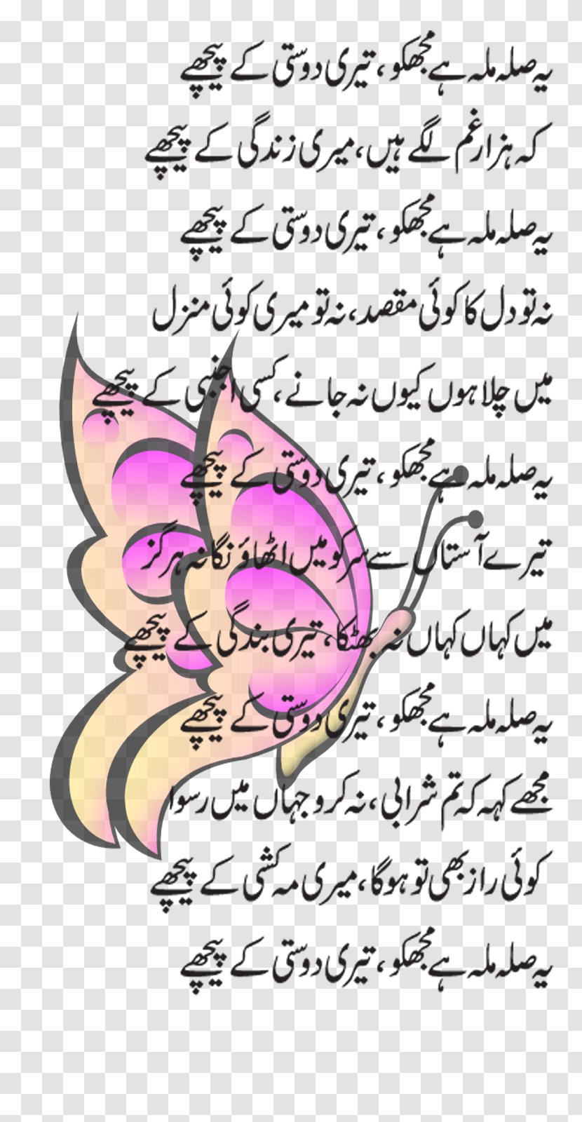 Song Urdu Yeh Sila Mila Hai Mujhko Ghazal - Tree - Flower Transparent PNG