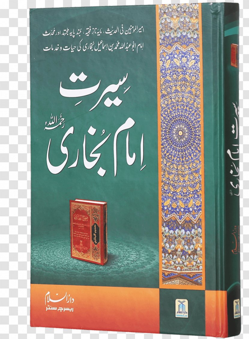 Book Sahih Al-Bukhari Urdu Muslim El Coran (the Koran, Spanish-Language Edition) (Spanish - Volume Transparent PNG