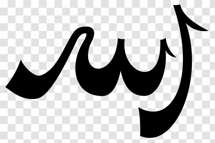 Allah Symbols Of Islam God In - Abd - Symbol Transparent PNG