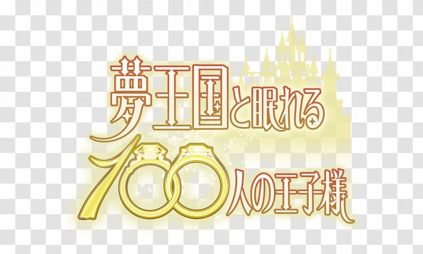 100 Sleeping Princes & The Kingdom Of Dreams Yokai Watch Puni Yokohama Hakkeijima Sea Paradise ジークレスト Black Butler - Anniversary Transparent PNG