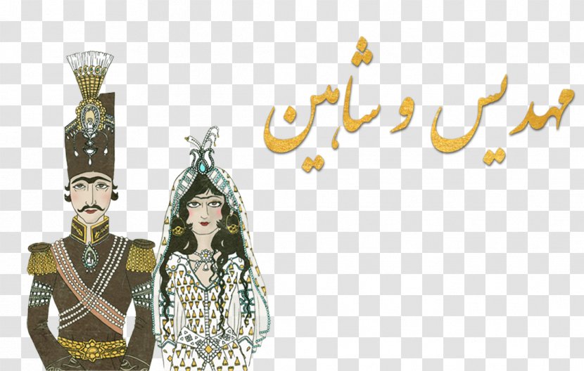 Wedding Invitation Iran Marriage Persian Transparent PNG