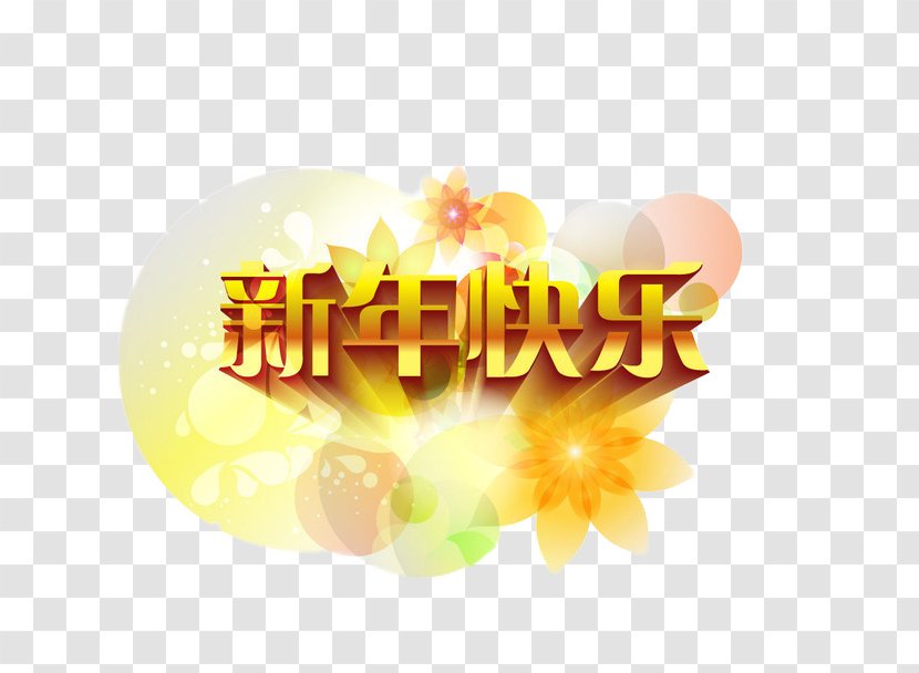 Chinese New Year Typeface Christmas - Text - Petals Happy Transparent PNG