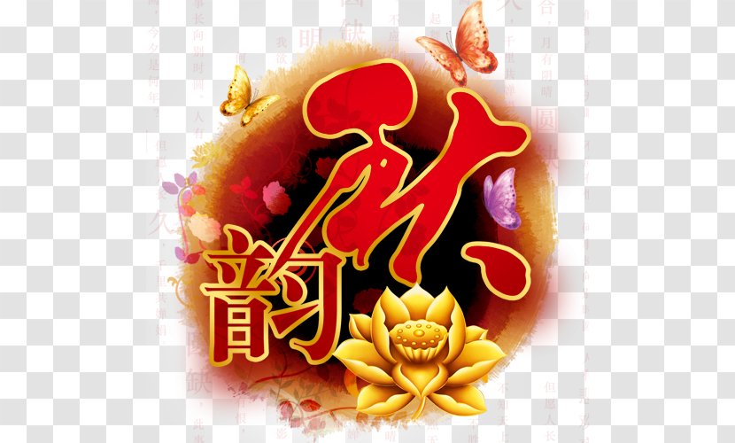 Mooncake Zongzi Mid-Autumn Festival Advertising - Food - HD Clips Ink Dot Autumn Transparent PNG