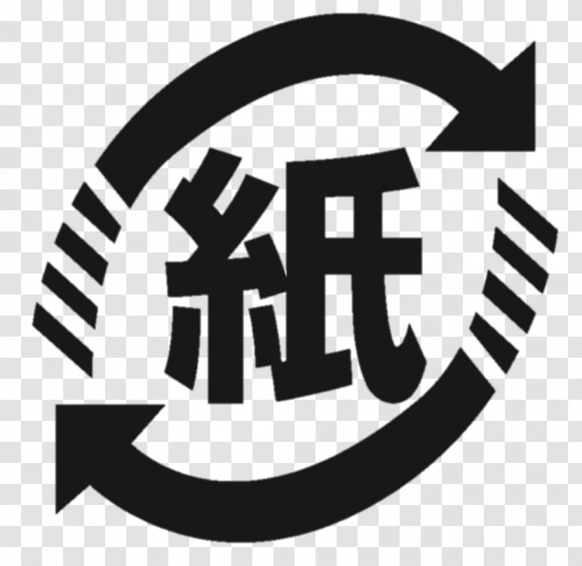 Japanese Recycling Symbols Paper Municipal Solid Waste - Black And White - 3r Transparent PNG