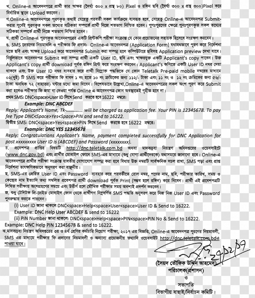 Department Of Narcotics Control Bangladesh Ministry Home Affairs Job 0 - Written Submissions Transparent PNG