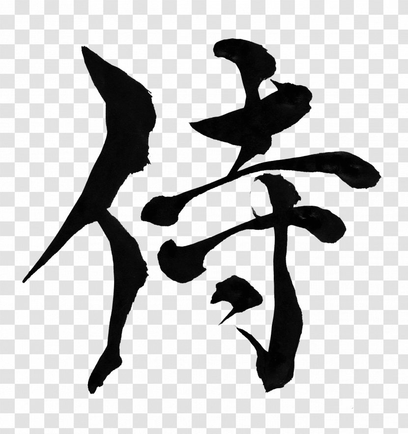 Japanese Calligraphy Samurai Ink Brush - Silhouette Transparent PNG