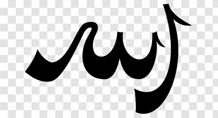 Allah Symbols Of Islam Qur'an - Black And White - Symbol Transparent PNG