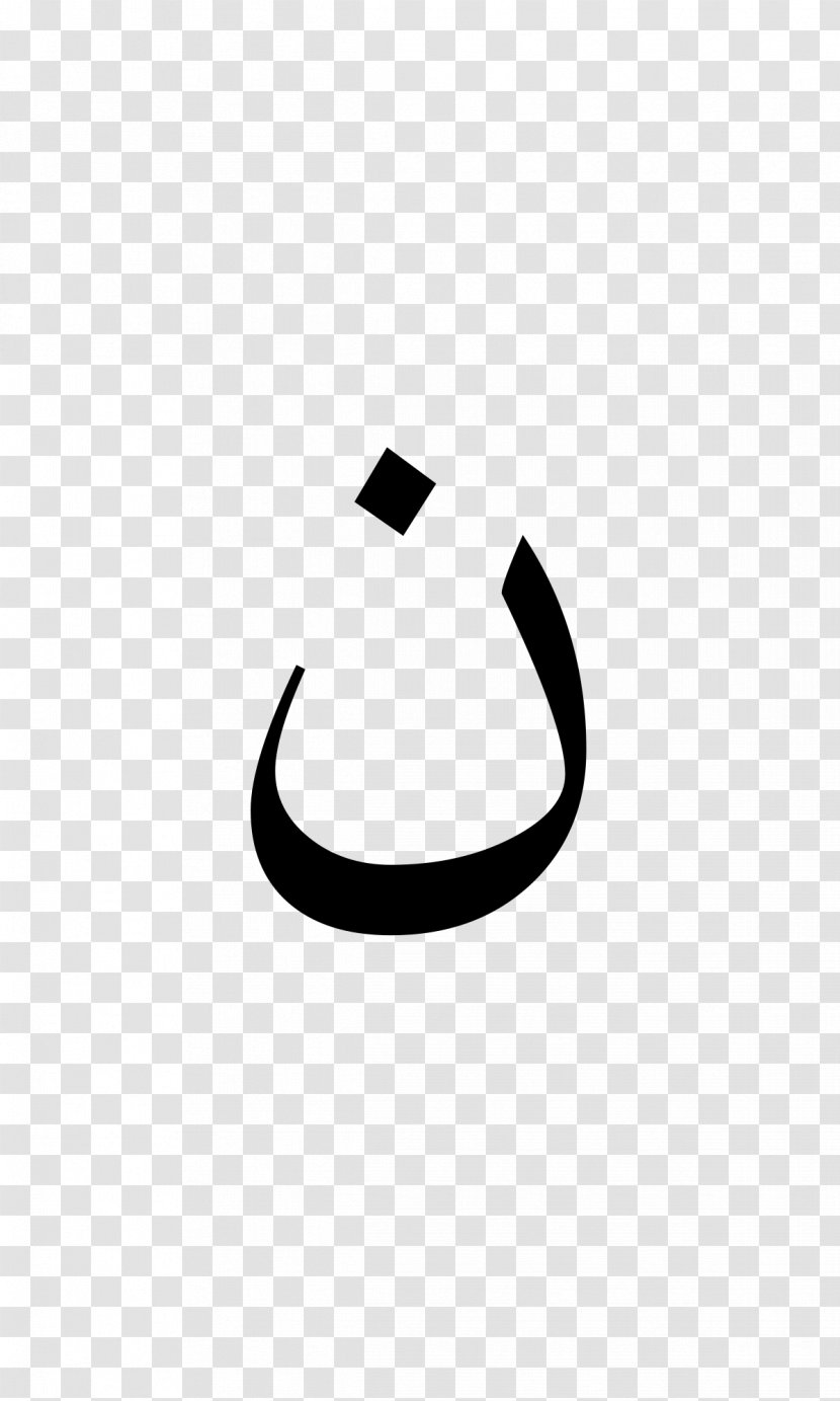 Nun Letter Arabic Alphabet Alif - Brand - Arab Transparent PNG