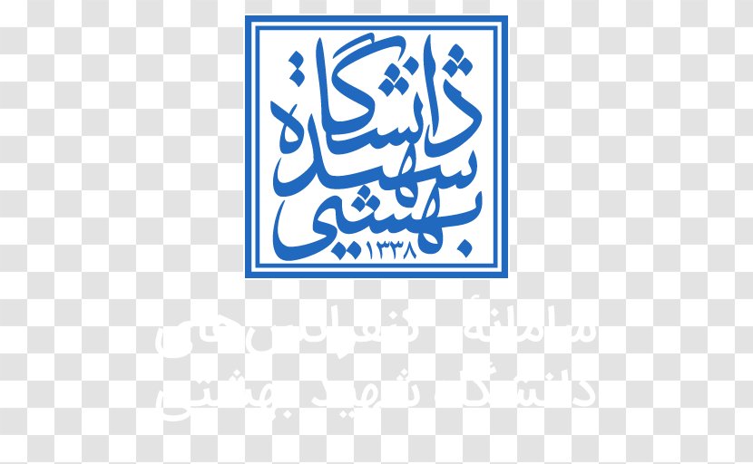Shahid Beheshti University Of Medical Sciences And Health Services Tehran Tarbiat Modares Bu-Ali Sina - Calligraphy - Head Title Transparent PNG