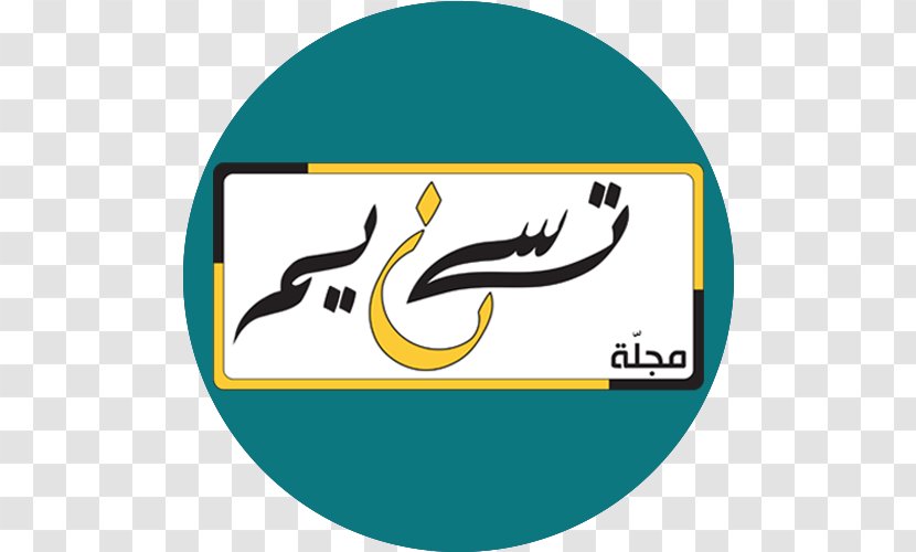 Imam Al-Mahdi Scouts Scouting Sha'baniyah Munajat - Logo - Eid Icon Transparent PNG