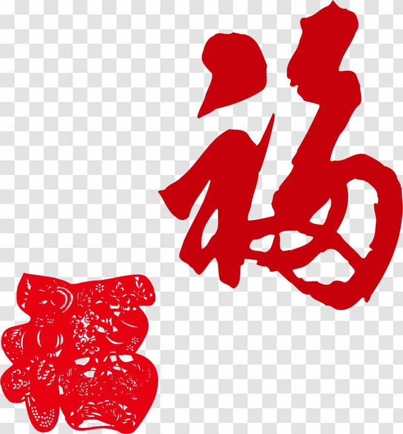 Fu Calligraphy Chinese New Year - Cartoon - Word Background Vector Elements Transparent PNG