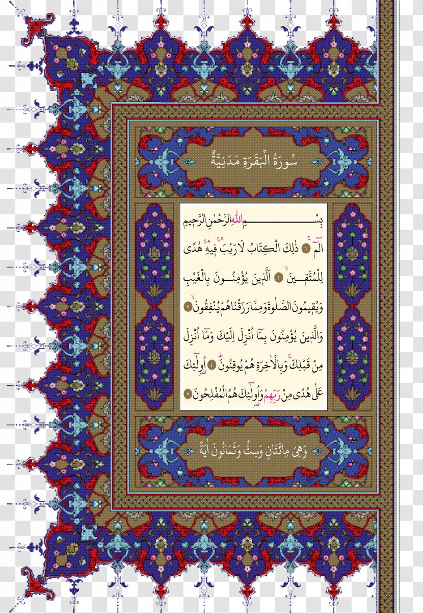 Quran: 2012 Directorate Of Religious Affairs Surah Hadith Tafsir - Sufism - Islam Transparent PNG