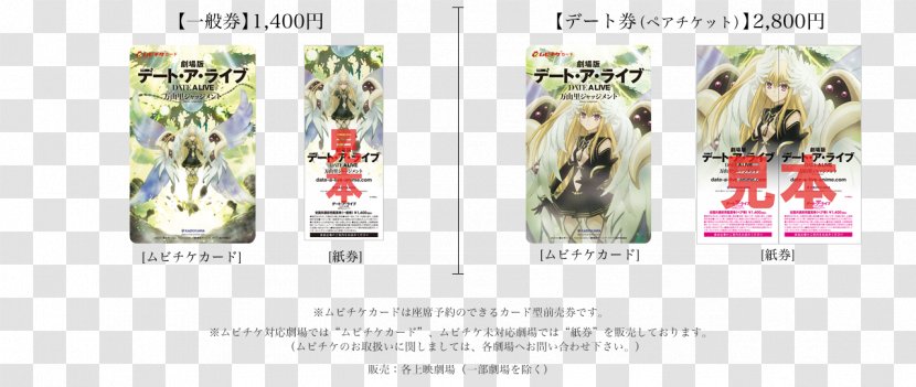 Date A Live Light Novel AnimeSuki Fujimi Fantasia Bunko 0 - Advertising - Judgment Transparent PNG