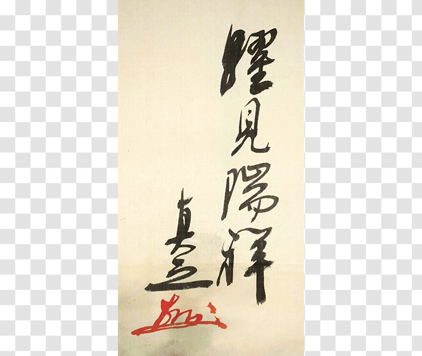 Calligraphy 古美術 瀬戸 Taishō Period Ehime Prefecture Opus Number - En 15038 Transparent PNG