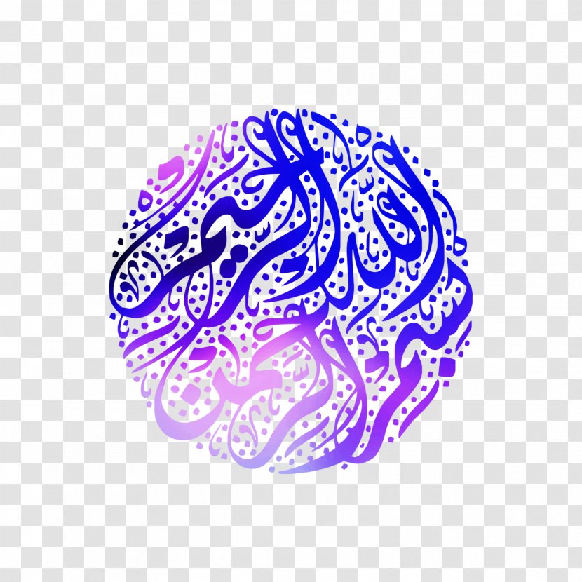 Basmala Allah Quran Islam Arabic Calligraphy - Islamic Art Transparent PNG