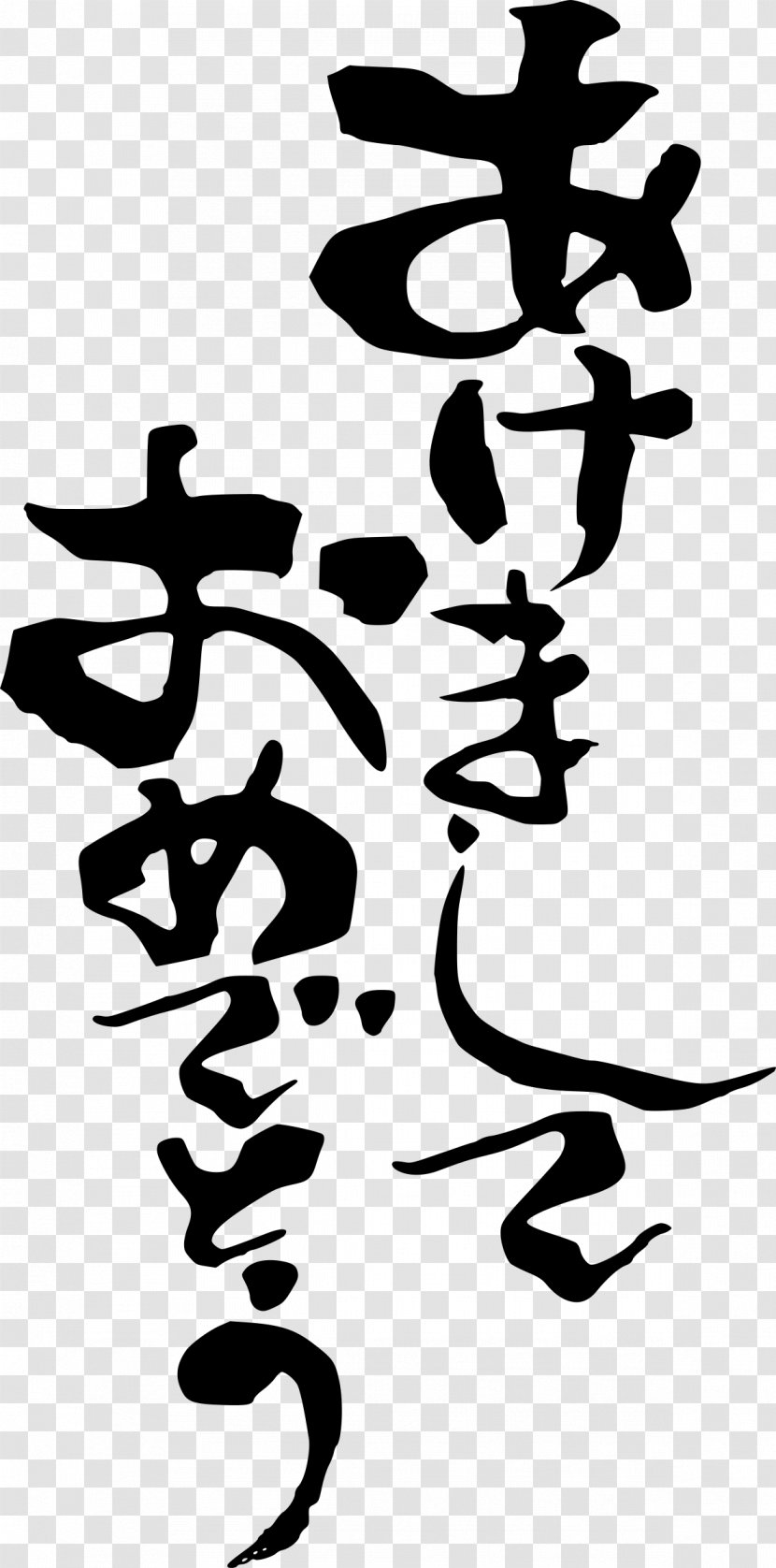 Japanese Cuisine Writing System New Year - Tree - Japan Transparent PNG