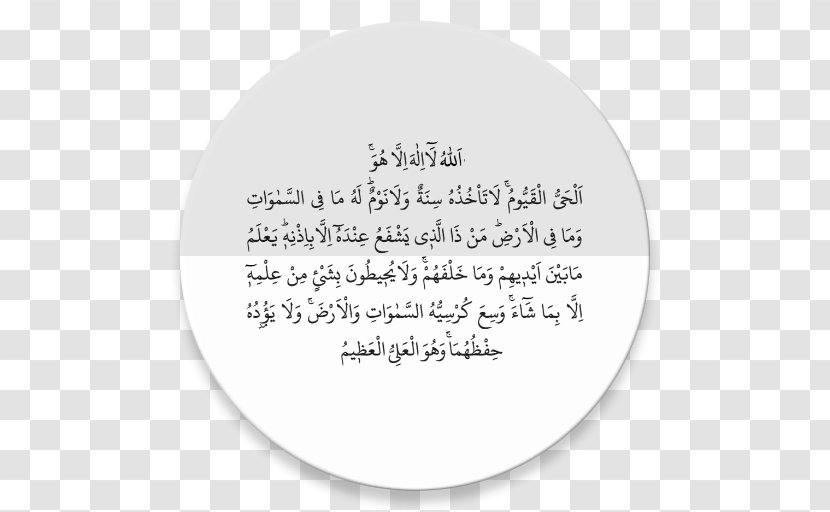 Al-Baqara 255 Surah Salah Chair İzlesene.com - Text - Ayetel Kursi Transparent PNG