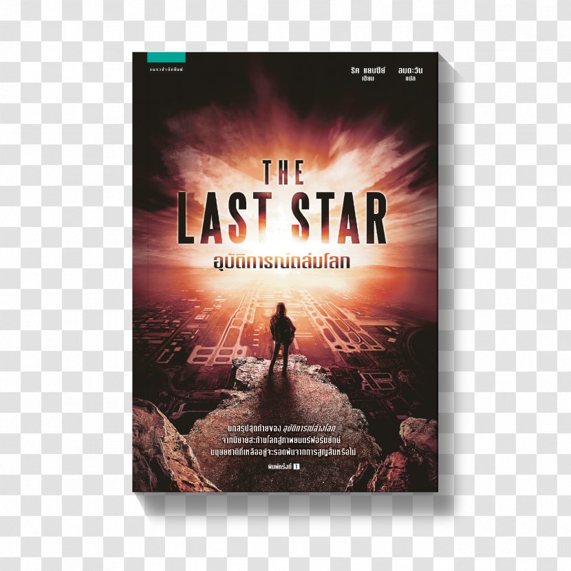 The 5th Wave Last Star Infinite Sea Book Barnes & Noble - Series - Burning Transparent PNG
