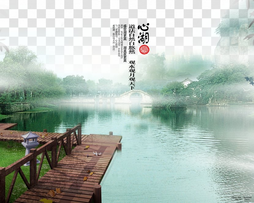 Xinhu Park Poster Advertising Publicity - Fukei - Heart Lake,Real Estate Ads Transparent PNG