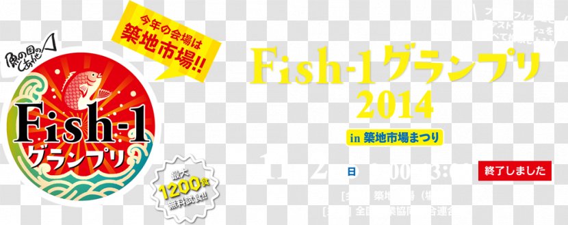 Tsukiji Fish Market Seafood Fisherman Festival - Text - Brand Transparent PNG