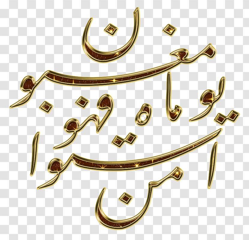 Islamic Calligraphy Arabic - Writing - Dates Islam Transparent PNG