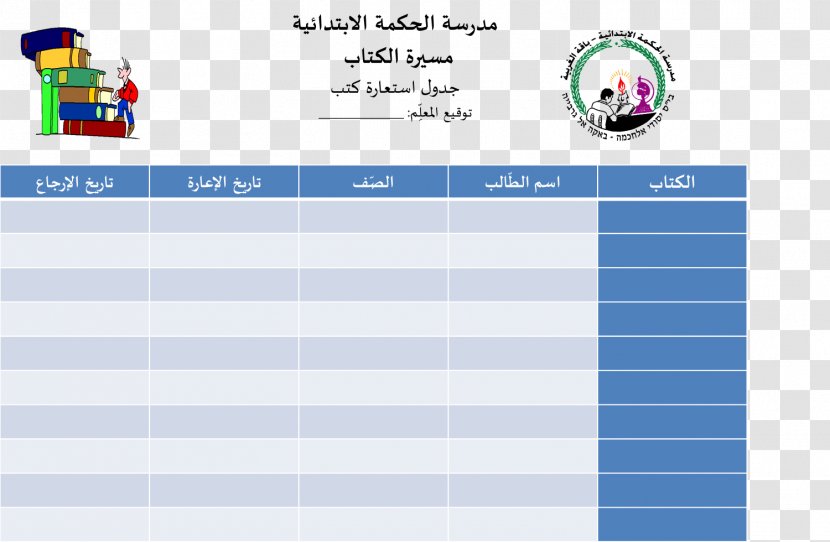 مدرسة الحكمة الابتدائية Book Metaphor Google Sites Library Transparent PNG