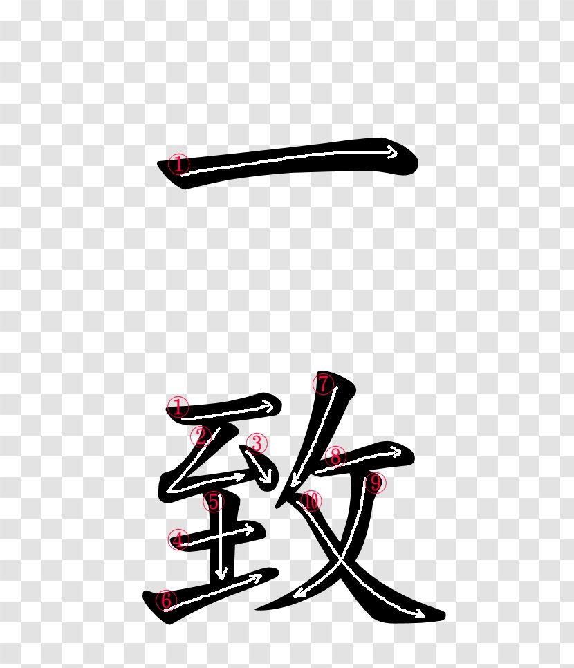 Stroke Order Kanji Chinese Characters Hiragana Japanese - Wing - Japan Writing Transparent PNG