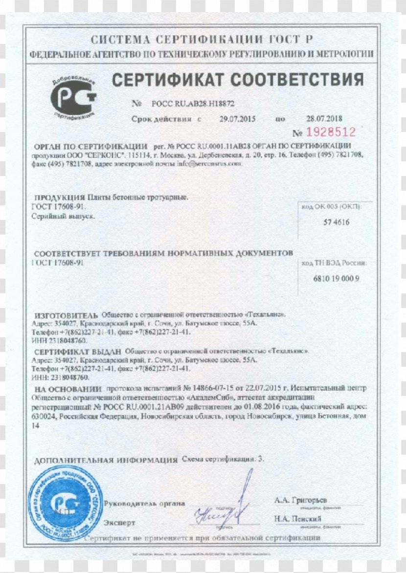 Type Approval Certification Akademický Certifikát GOST Национальный стандарт - Sertifikat Transparent PNG