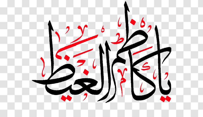 Imam Shia Islam Islamic Calligraphy - Symbol - Ø¹Ù„ÙŠ Transparent PNG