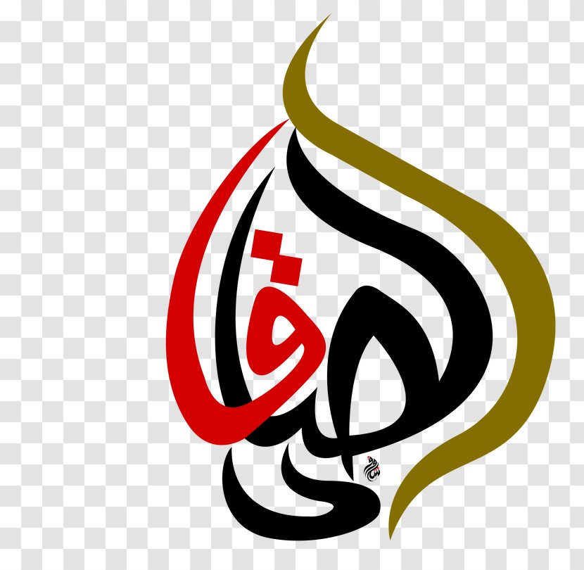 Imam Ahl Al-Bayt Manuscript Logo Hussainiya - Symbol - 8 Eightword Poems Transparent PNG