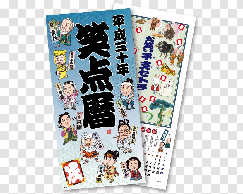 Nippon Television AX-ON TV Calendar Show - Two Ways Transparent PNG