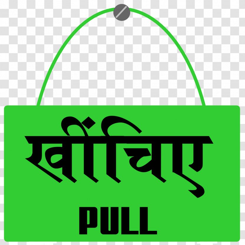 Sticker Hindi Decal Symbol Sign - Label - Stickers Door Together Transparent PNG